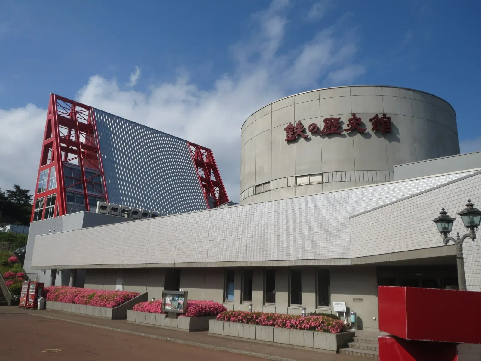 Iron and Steel History Museum