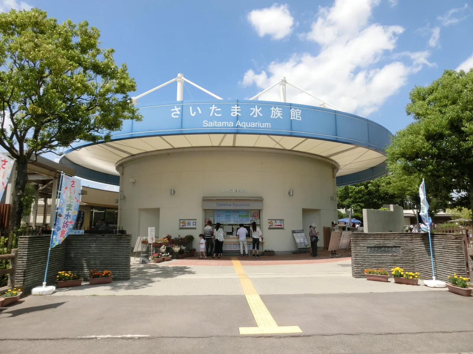 Saitama Aquarium