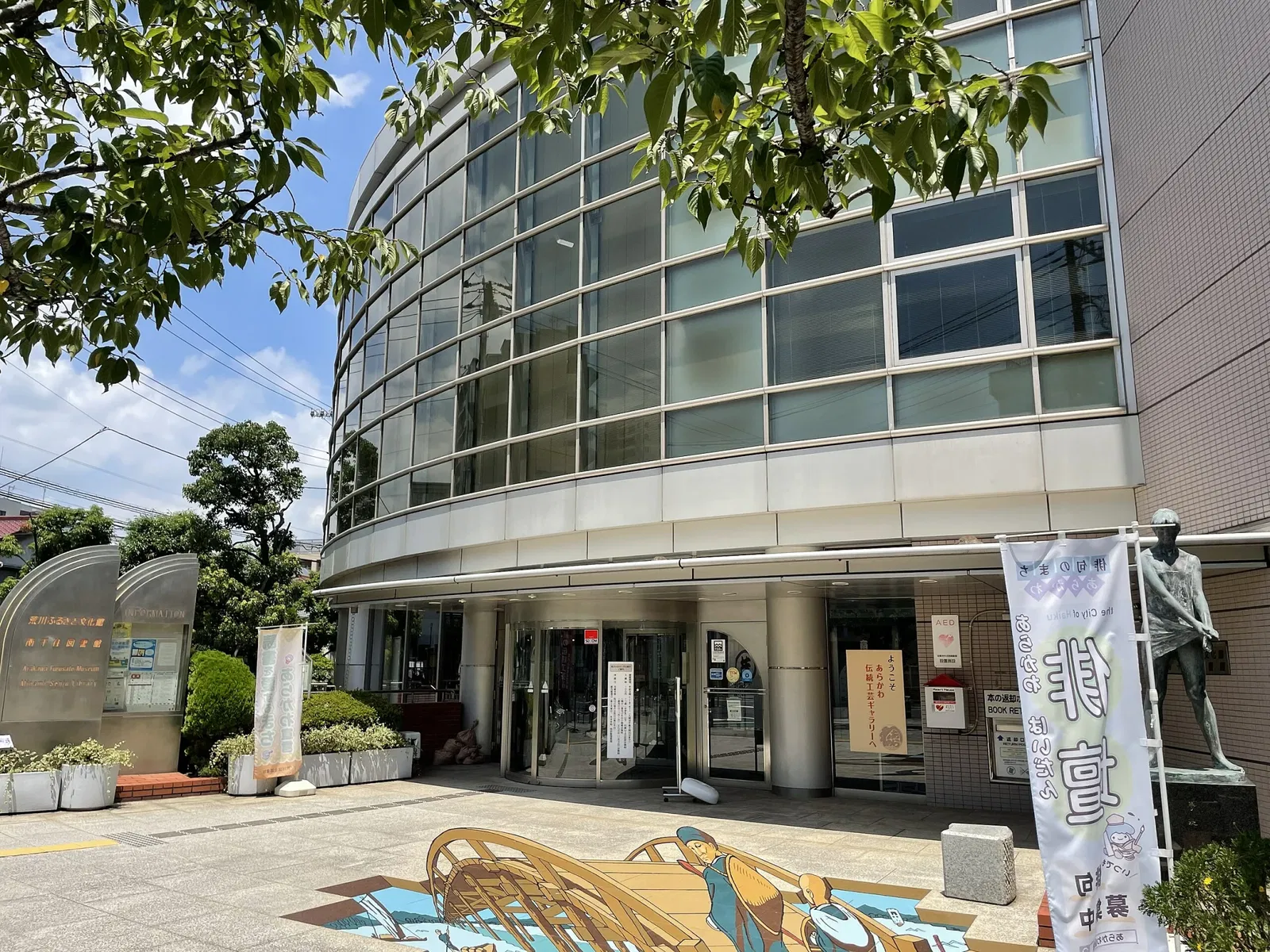Arakawa Cultural Museum