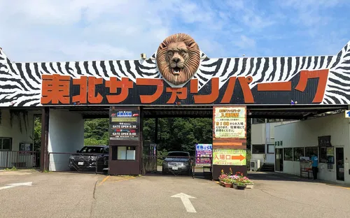 Tohoku Safari Park