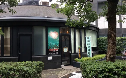 Ryogoku Fireworks Museum