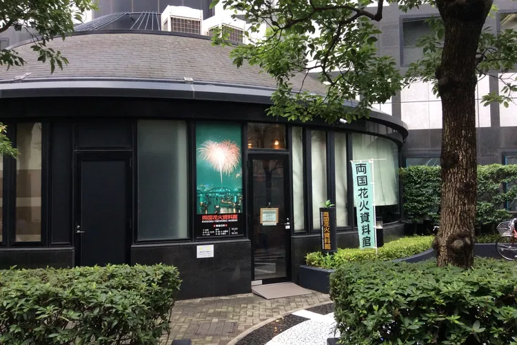Ryogoku Fireworks Museum