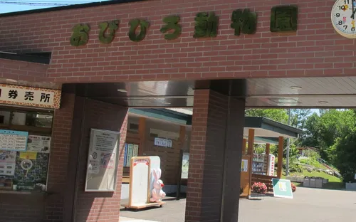 Obihiro Zoo