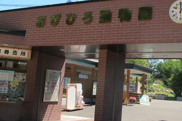 Obihiro Zoo