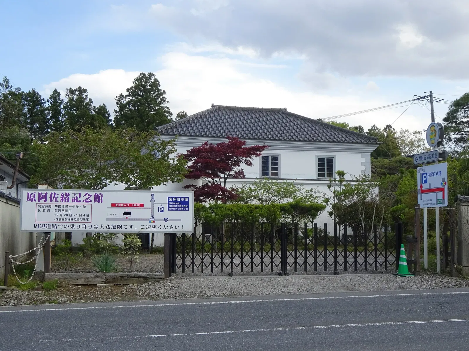 Asao Hara Memorial Museum