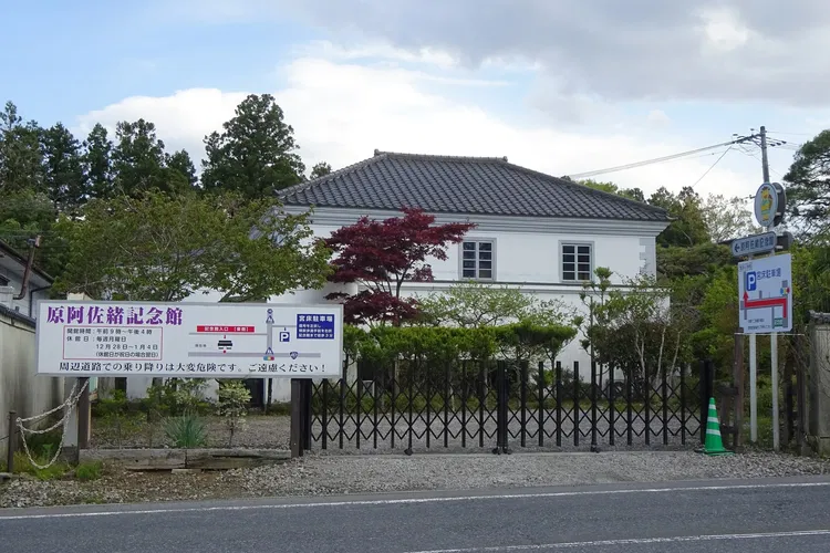 Asao Hara Memorial Museum