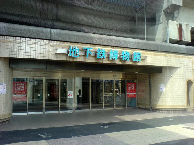 Tokyo Metro Museum