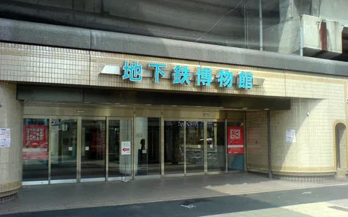Tokyo Metro Museum
