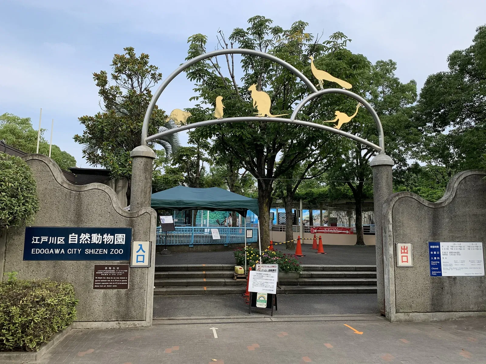Edogawa Natural Zoo