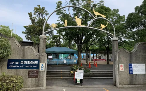 Edogawa Natural Zoo