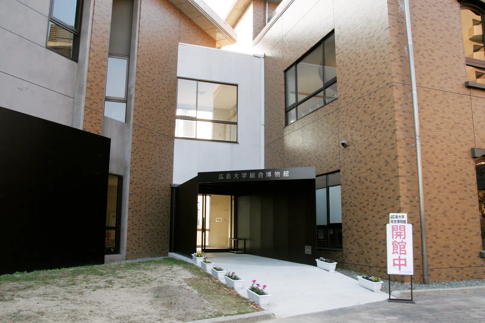 Hiroshima University Museum