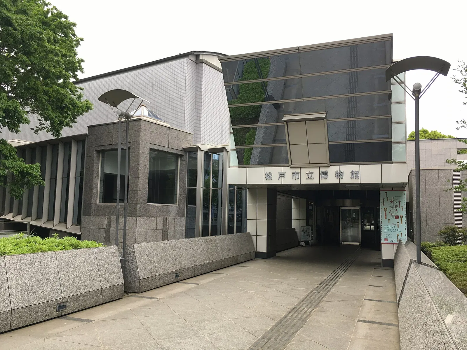 Matsudo City Museum