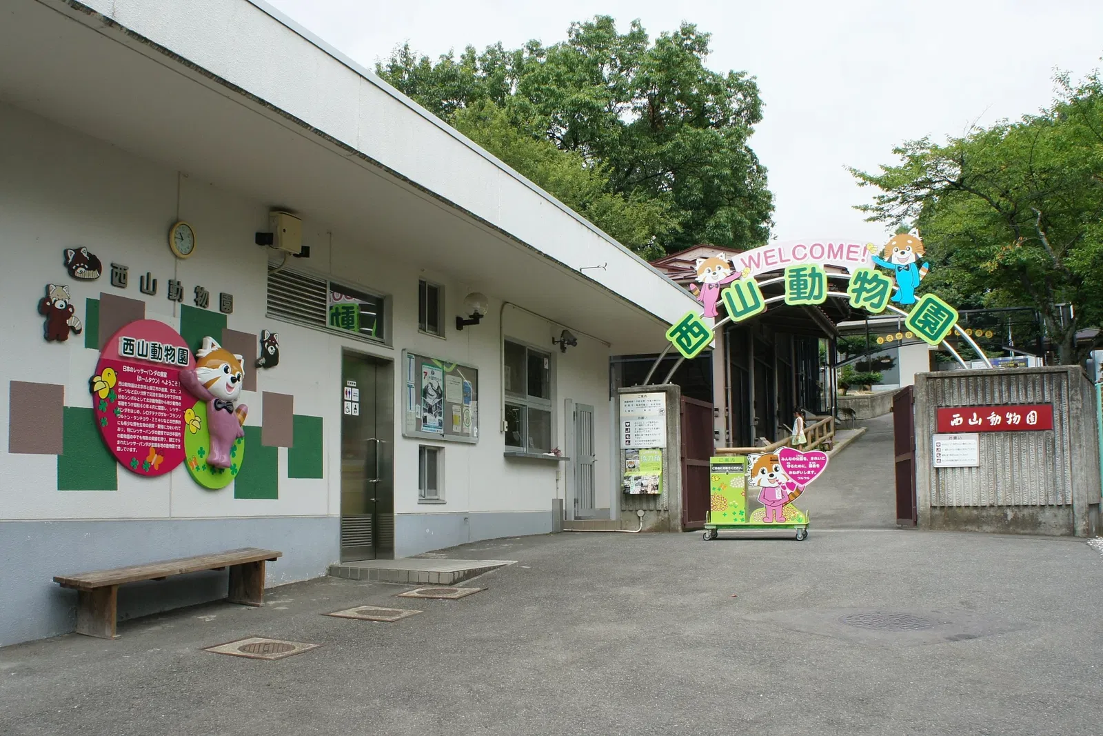 Nishiyama Zoo