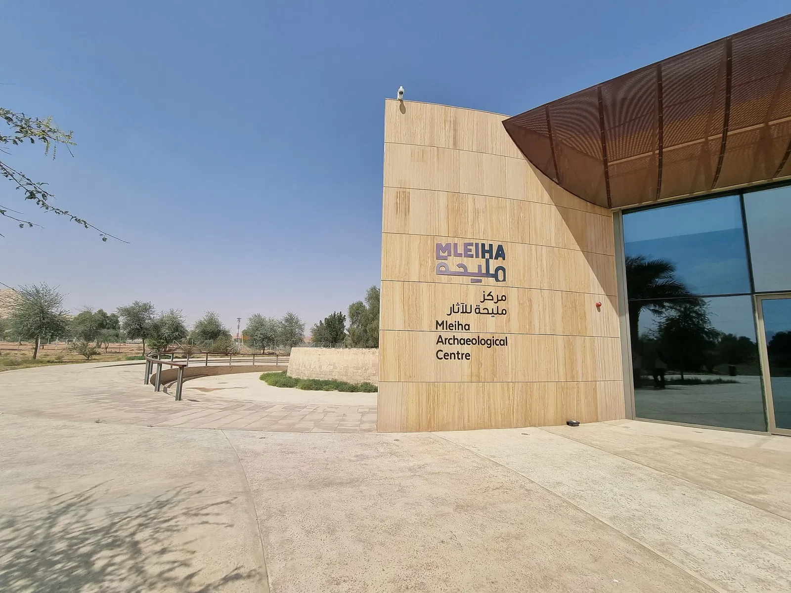 Mleiha Archaeological Centre