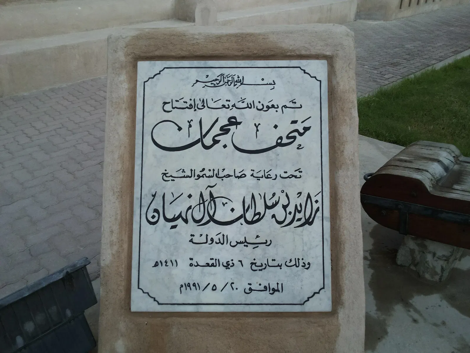 Ajman Museum