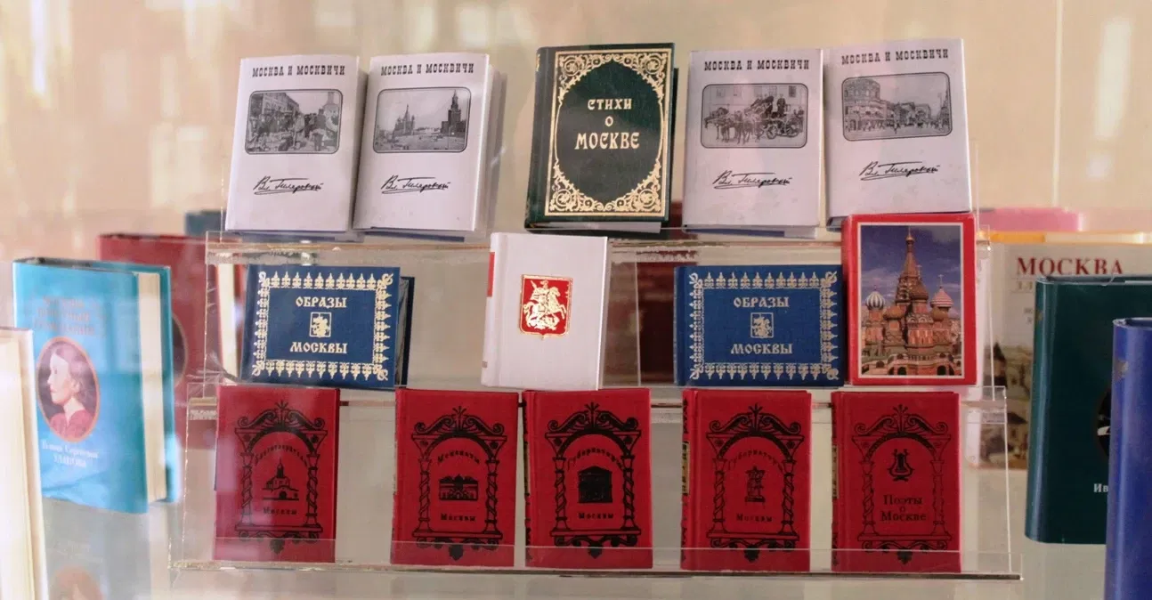 Museum of miniature books