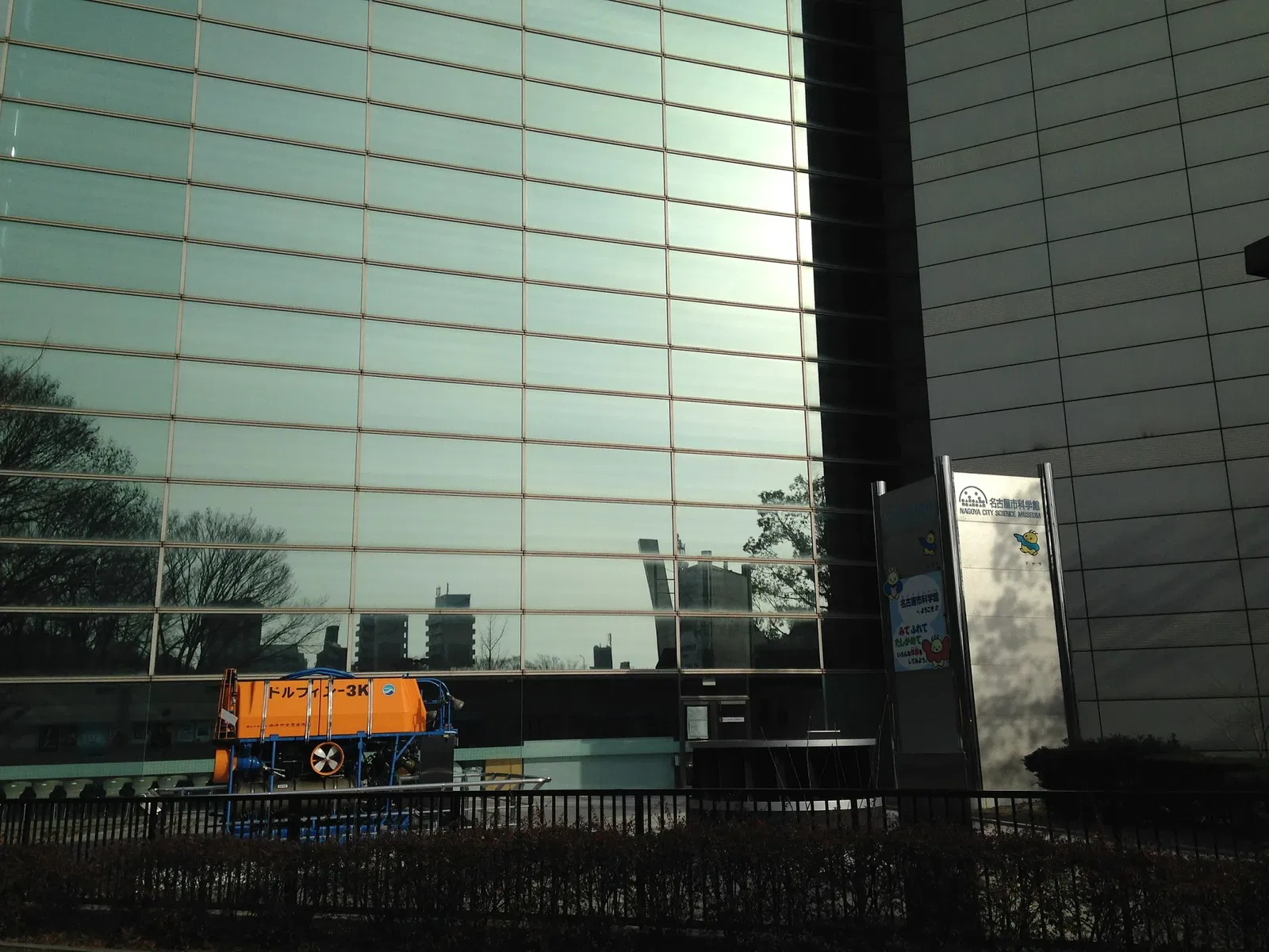 Nagoya City Science Museum