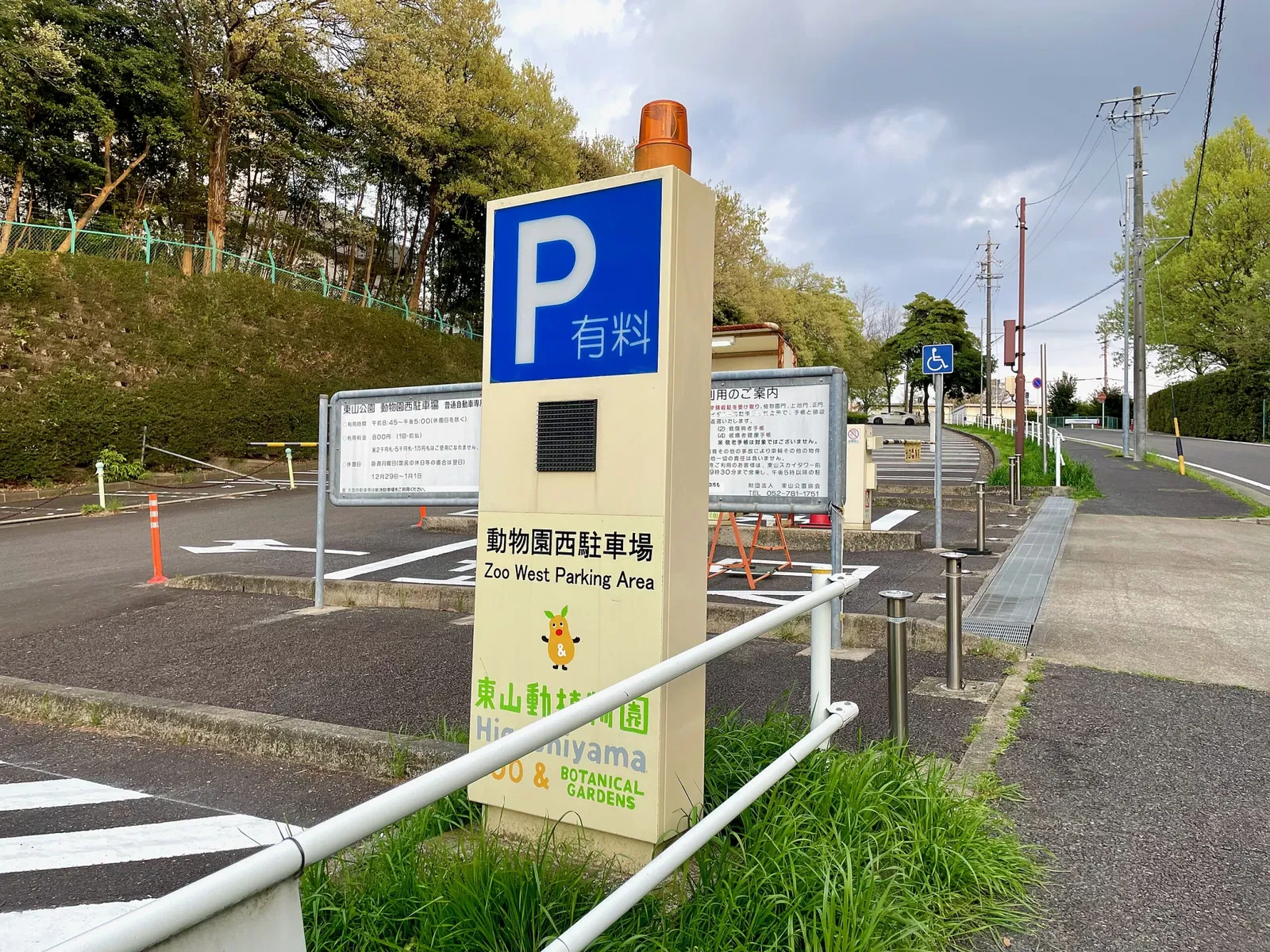 Higashiyama Zoo and Botanical Gardens