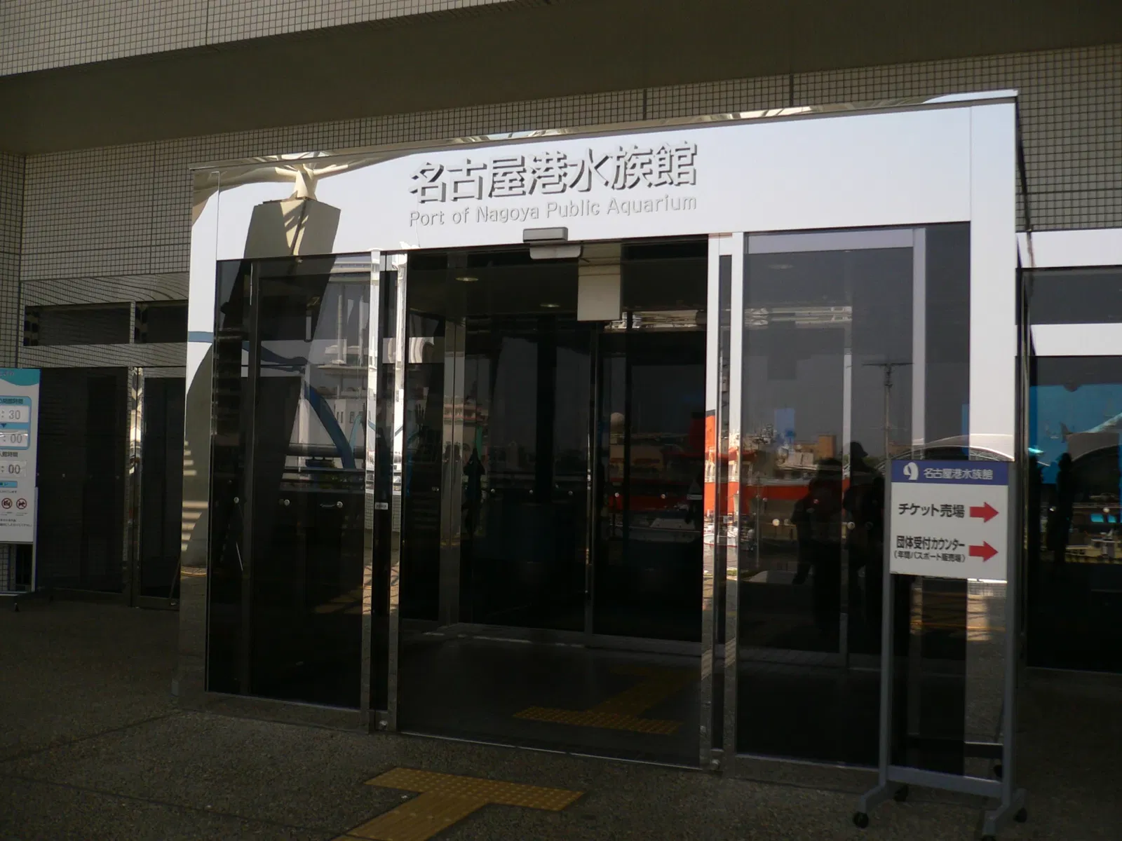 Port of Nagoya Public Aquarium