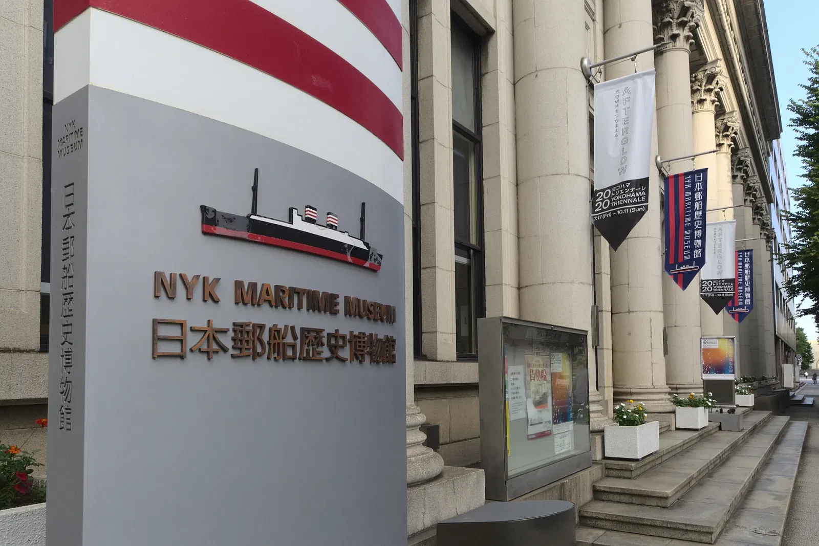 NYK Maritime Museum