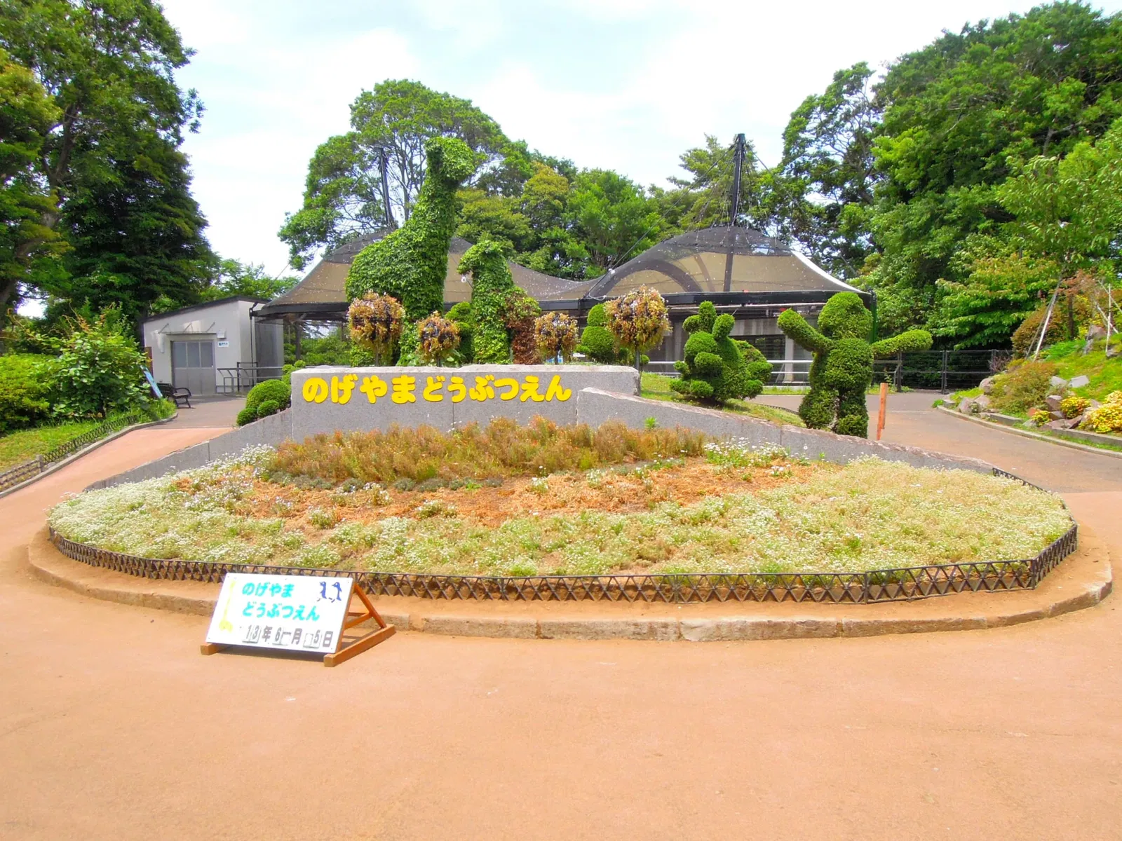 Nogeyama Zoological Gardens