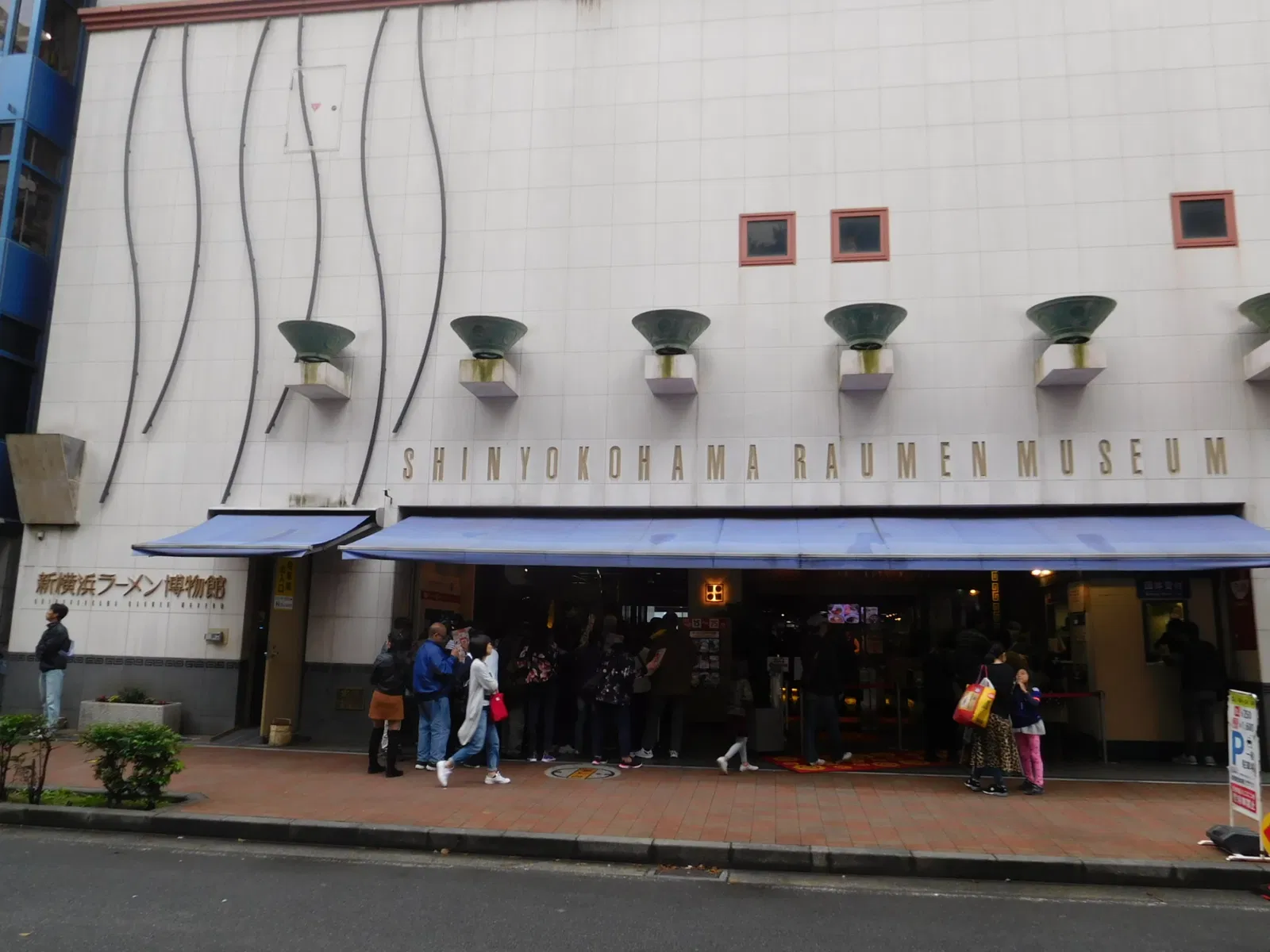 Shin-Yokohama Rāmen Museum