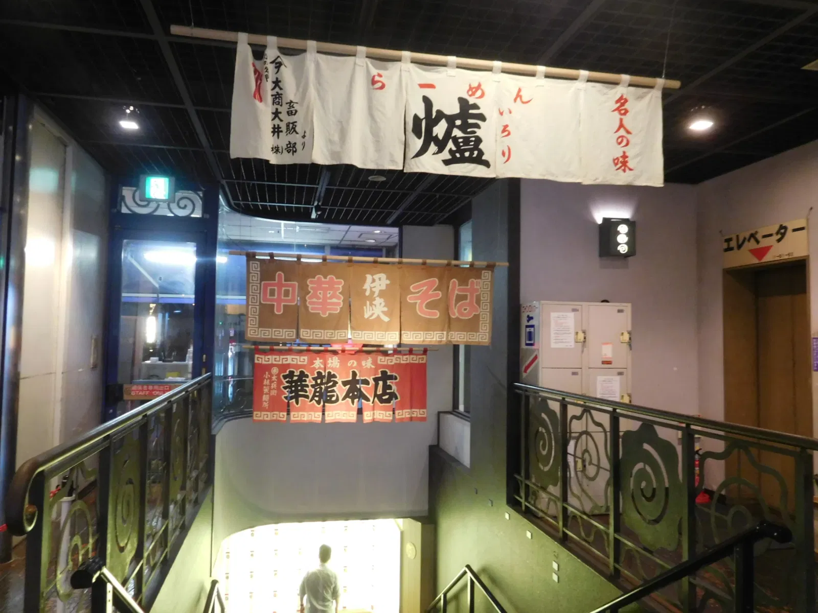 Shin-Yokohama Rāmen Museum