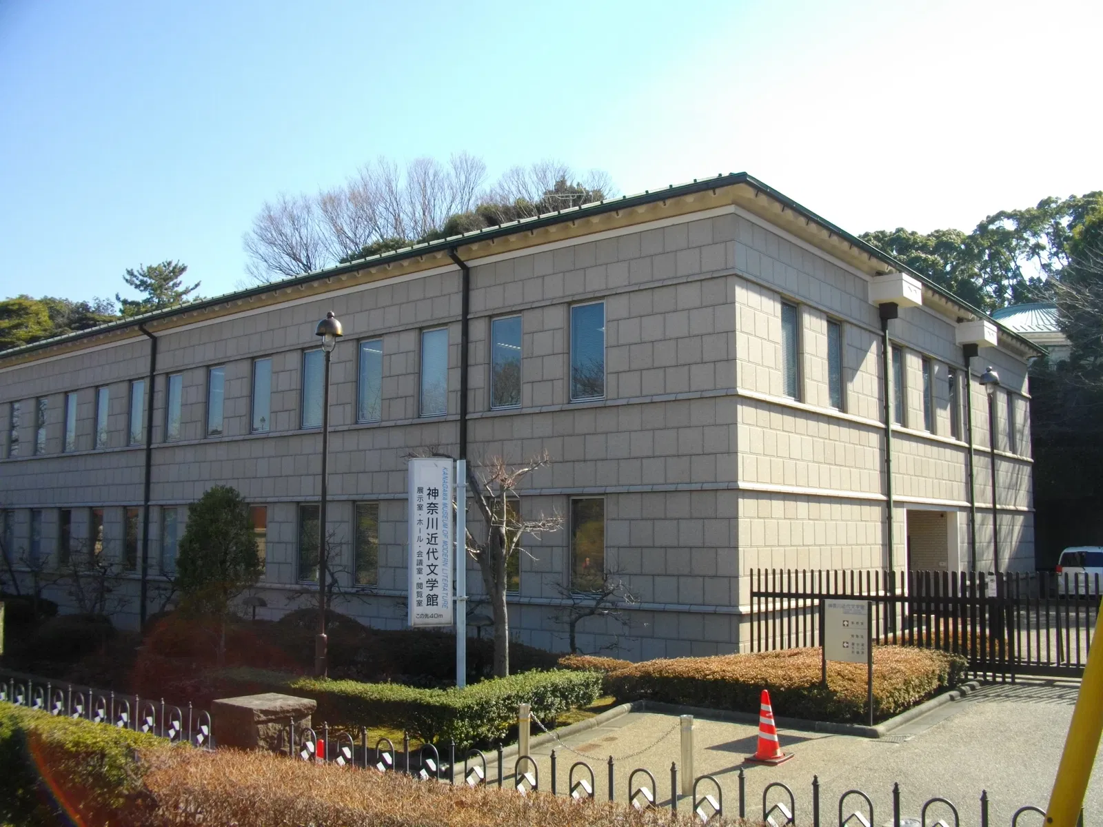 Kanagawa Museum of Modern Literature