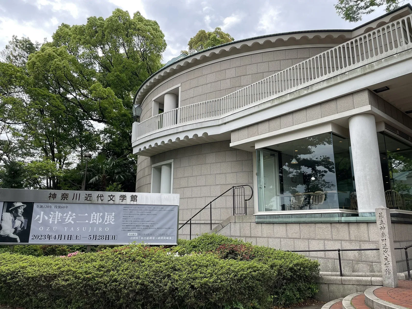 Kanagawa Museum of Modern Literature