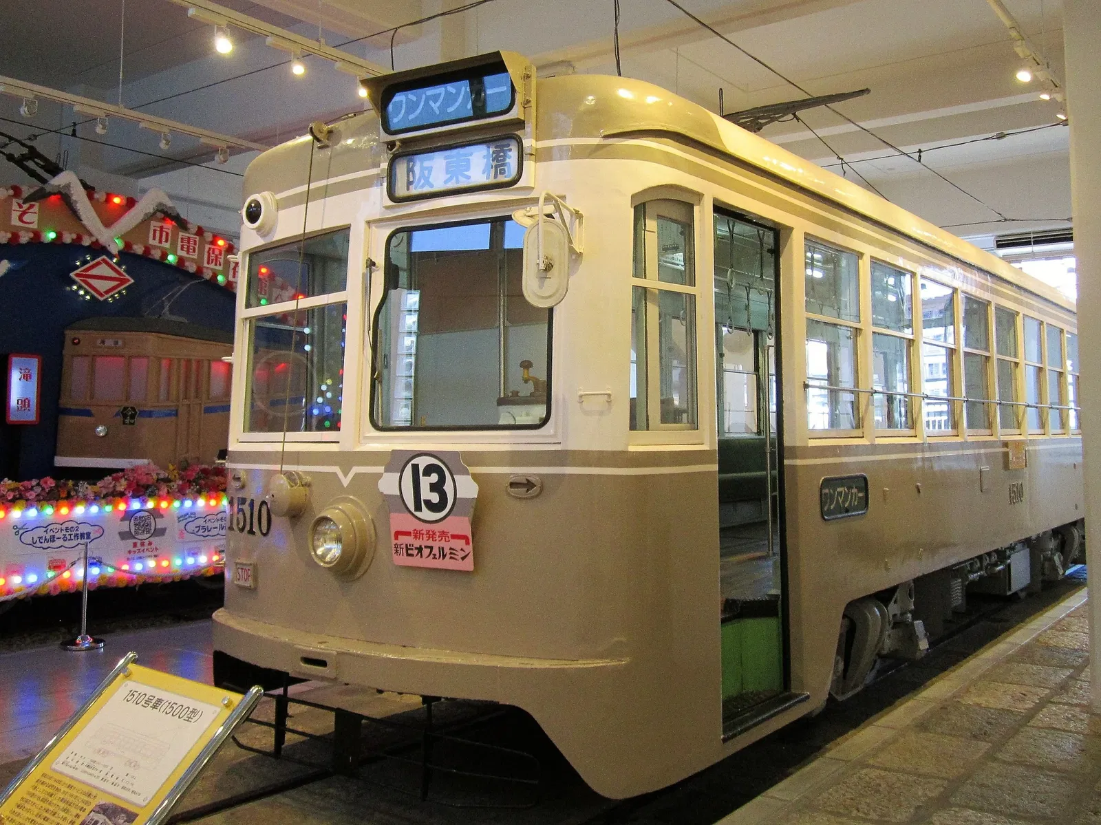 Yokohama Tram Museum