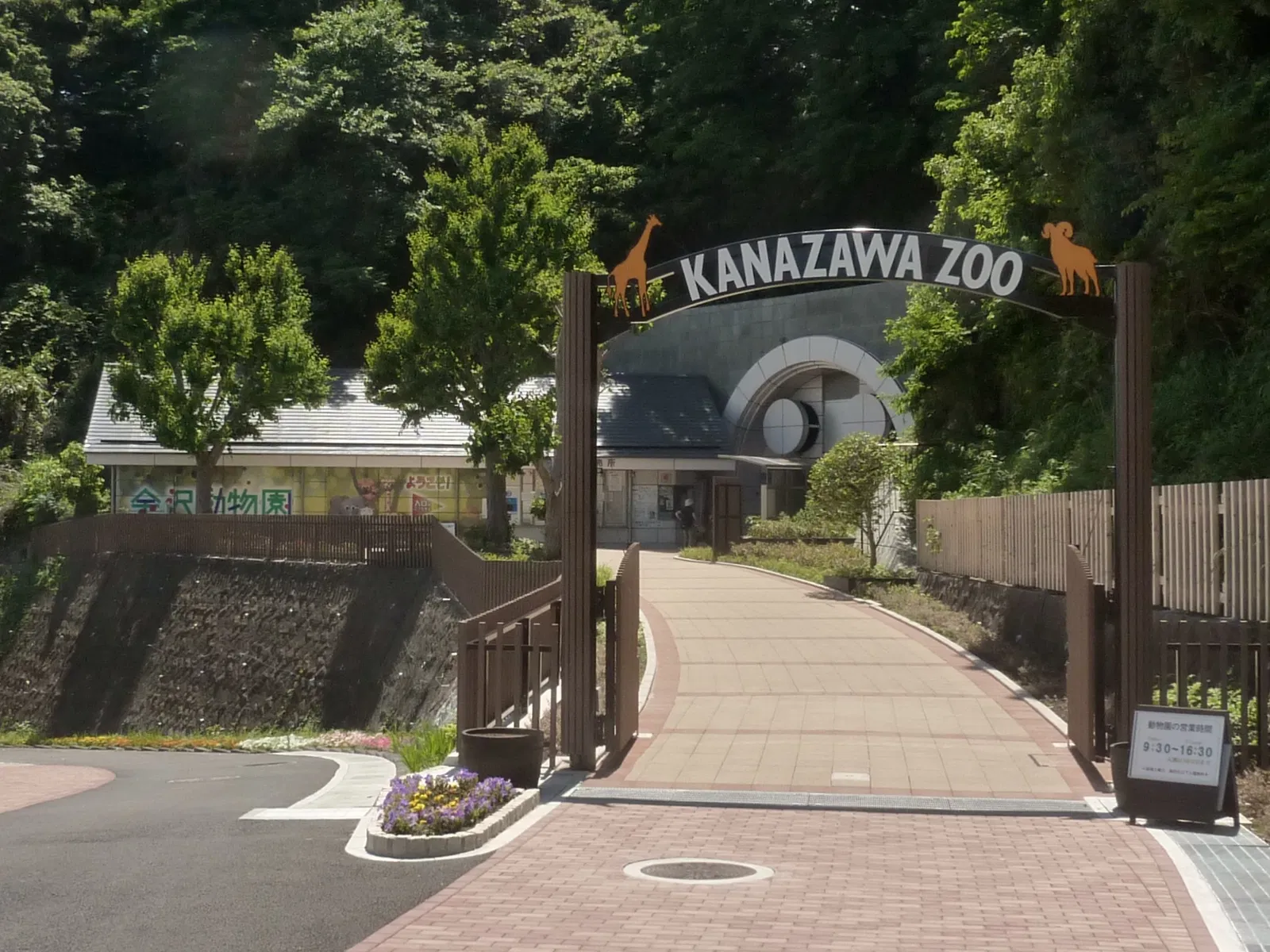 Yokohama City Kanazawa Zoo