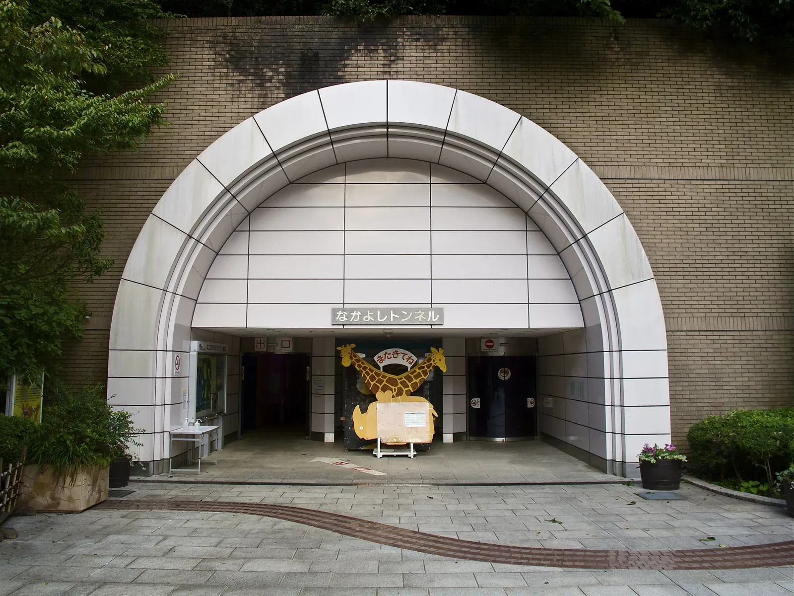 Yokohama City Kanazawa Zoo