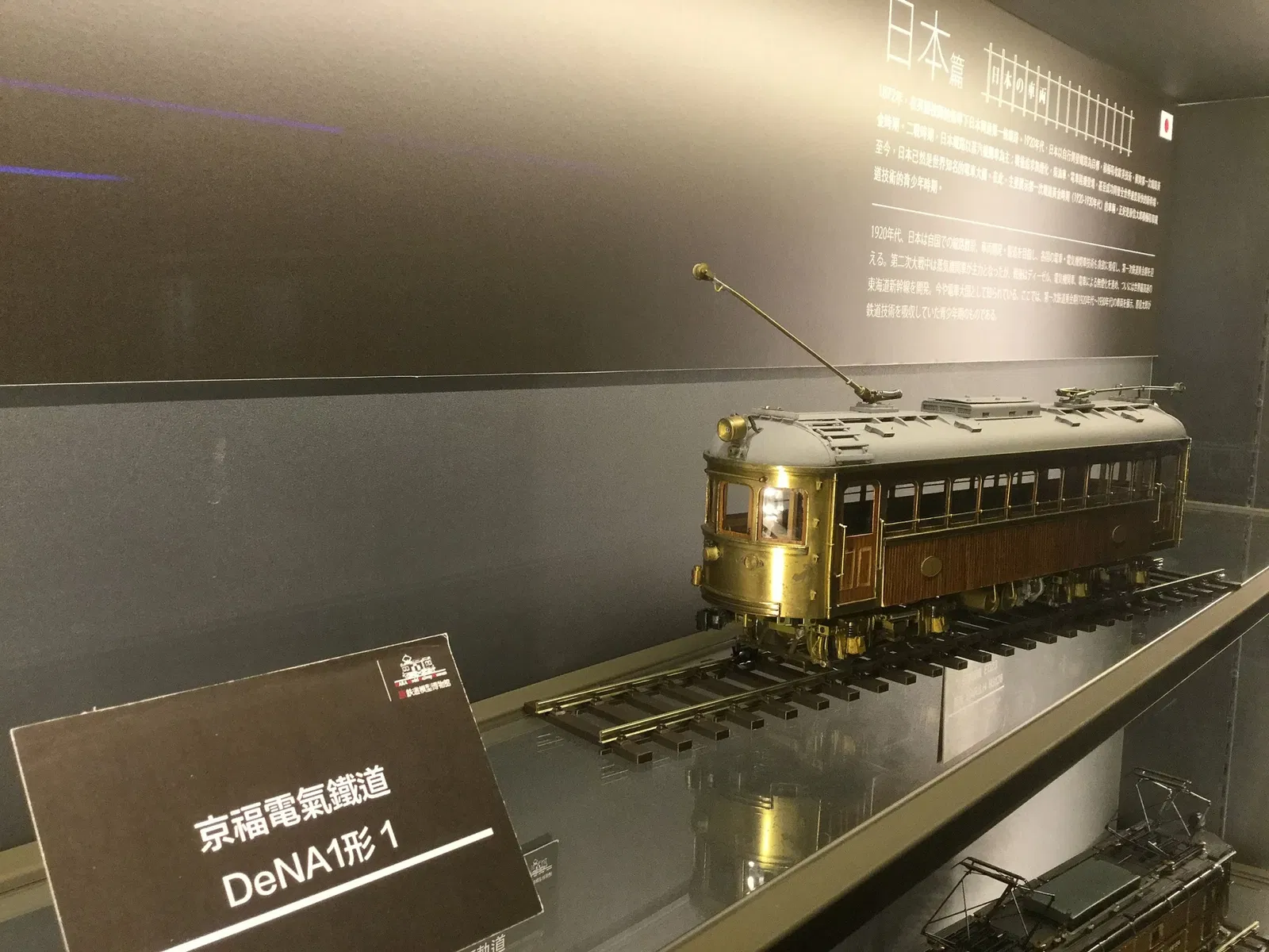 Hara Model Railway Museum