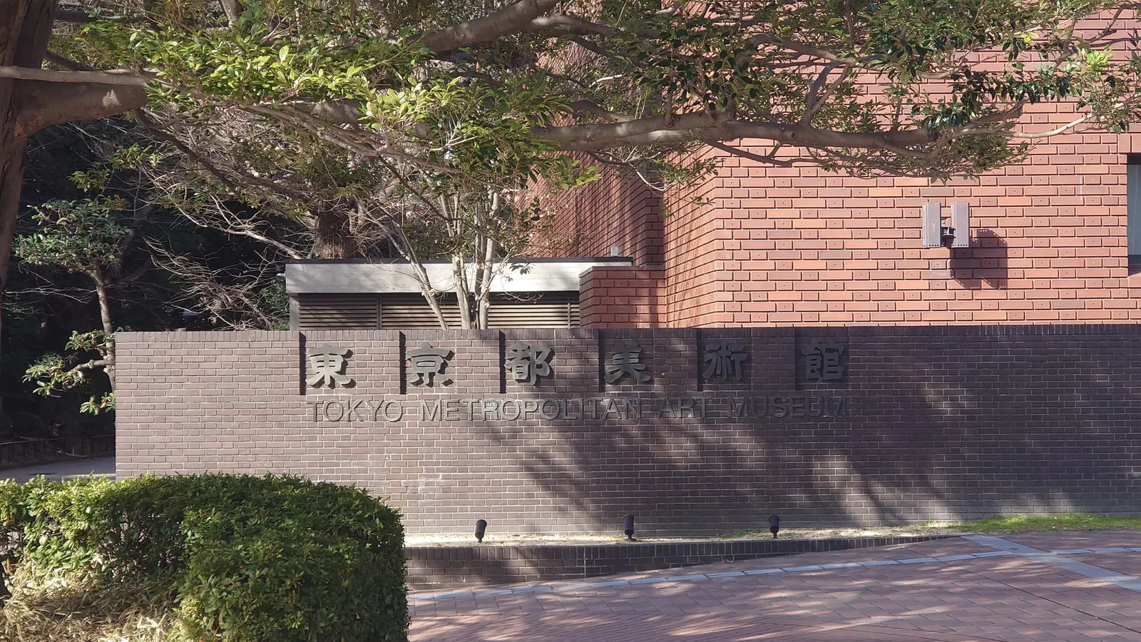 Tokyo Metropolitan Art Museum