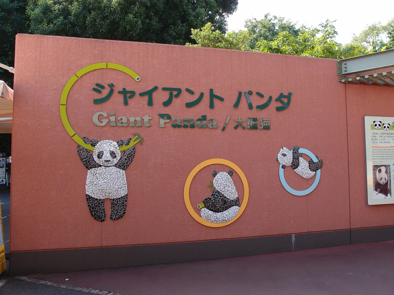 Ueno Zoo