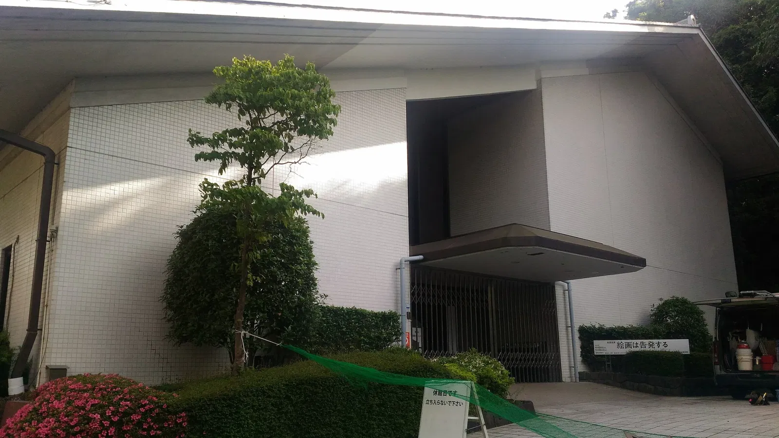 Itabashi Art Museum