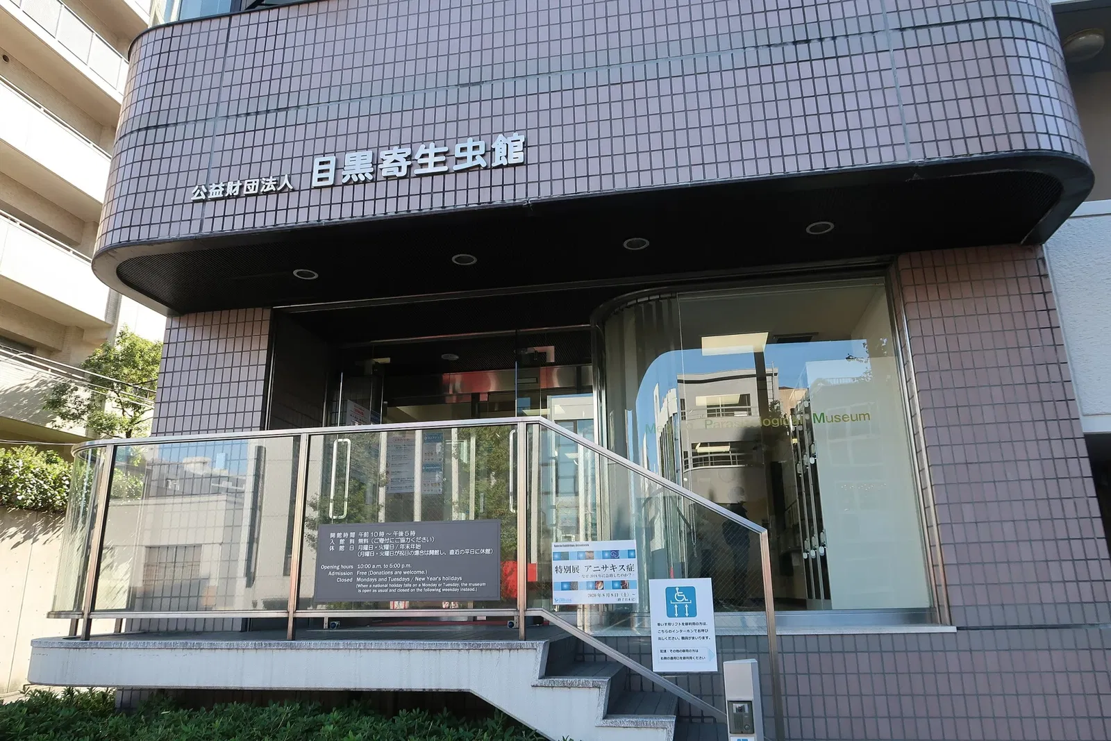 Meguro Parasitological Museum