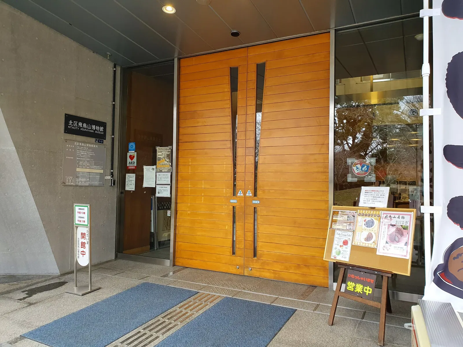 Kita City Asukayama Museum