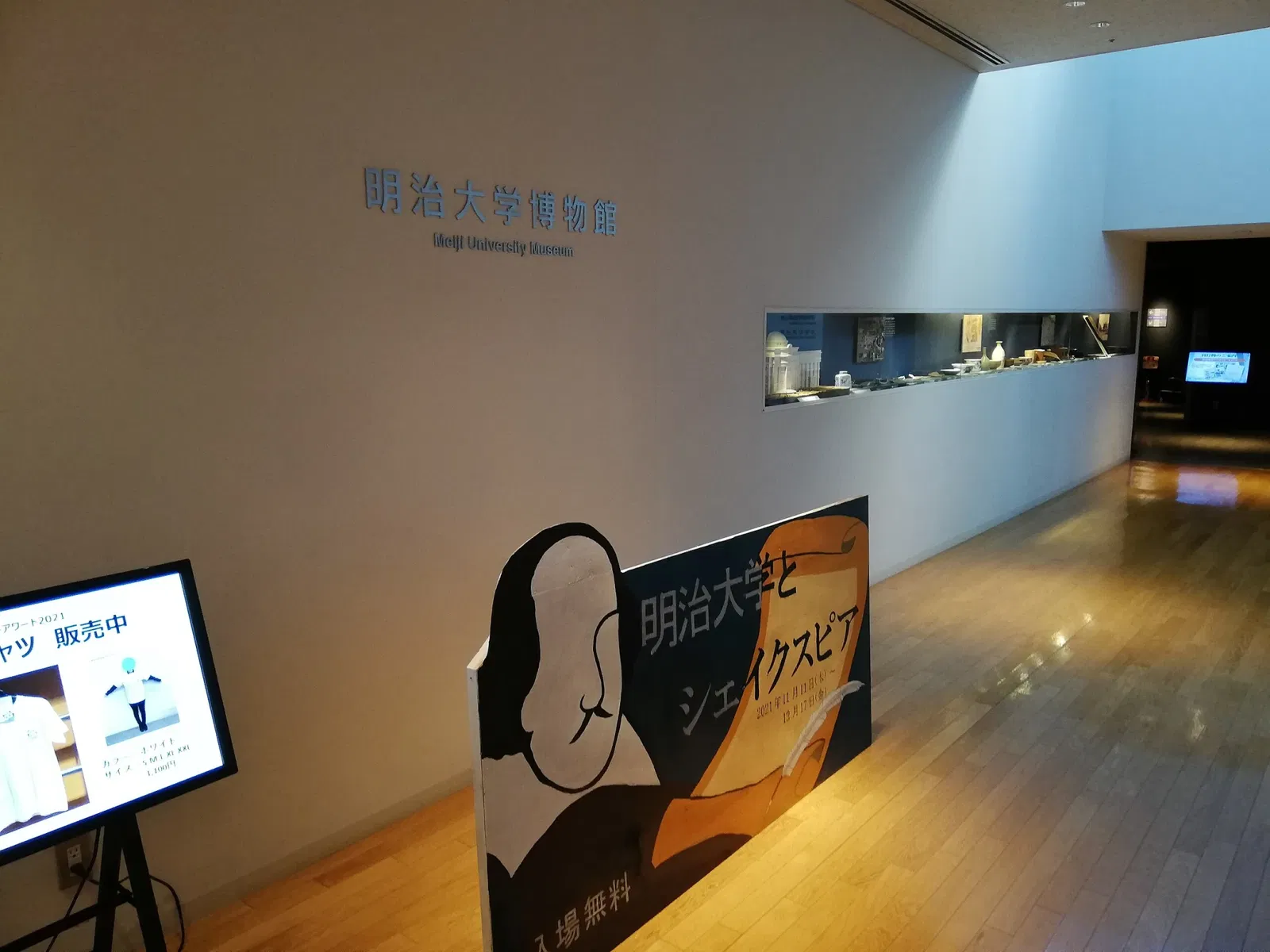 Meiji University Museum