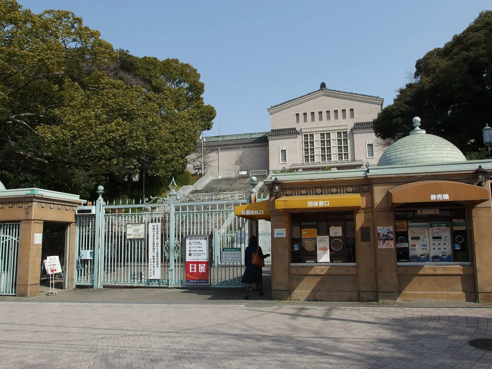 Osaka City Museum of Fine Arts