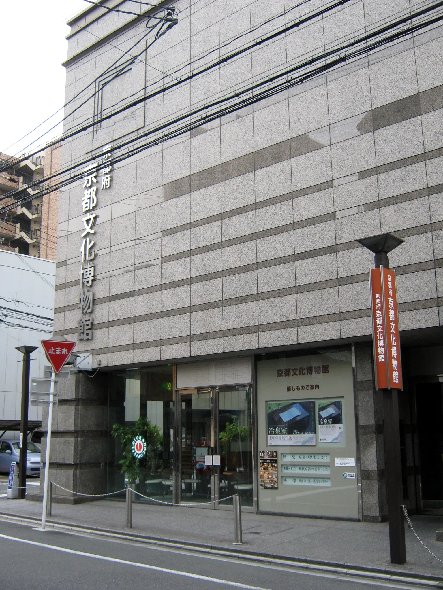 The Museum of Kyoto