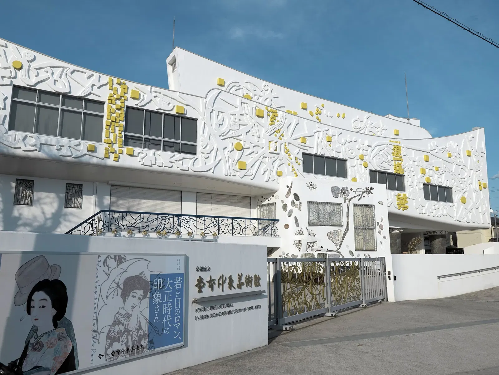 Kyoto Prefectural Insho-Domoto Museum of Fine Arts