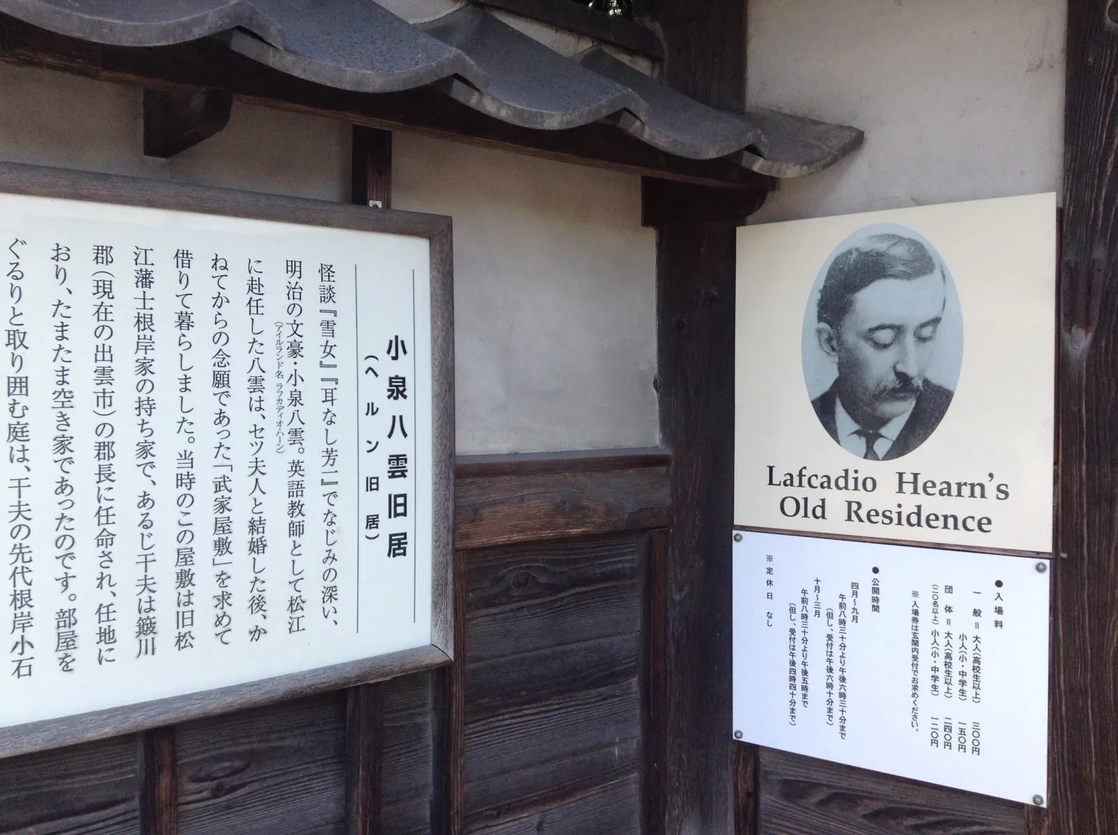 Lafcadio Hearn Former Residence