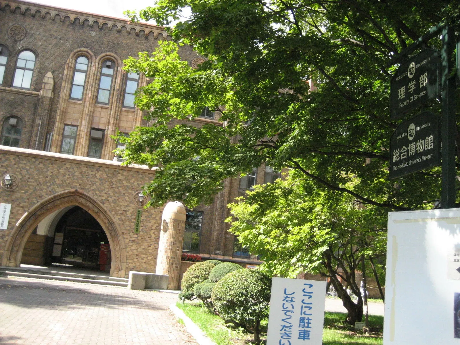 Hokkaido University Museum