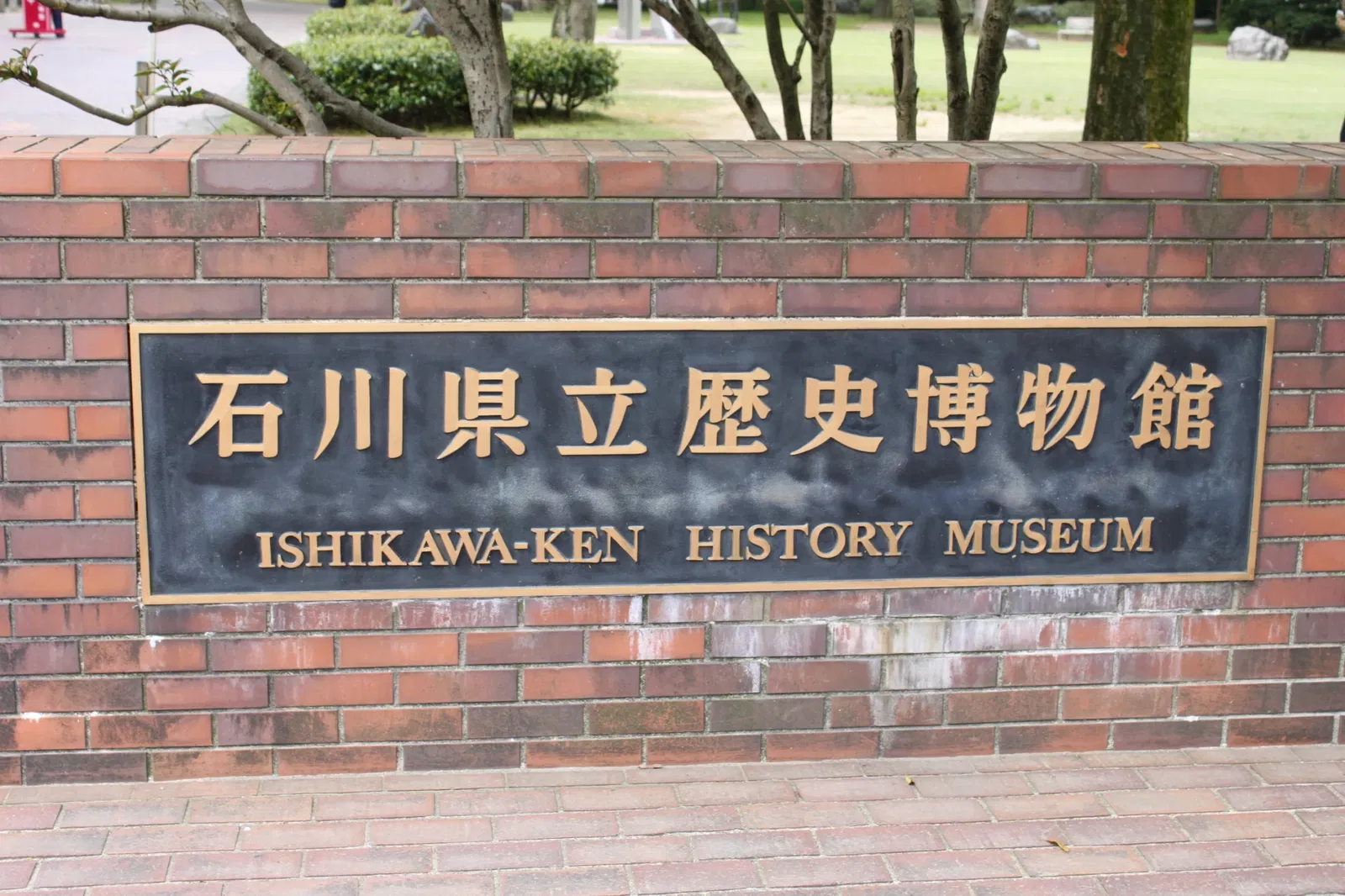Ishikawa Prefectural Museum of History