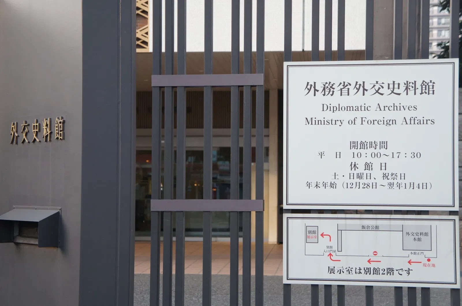 Diplomatic Archives of the Ministry of Foreign Affairs of Japan