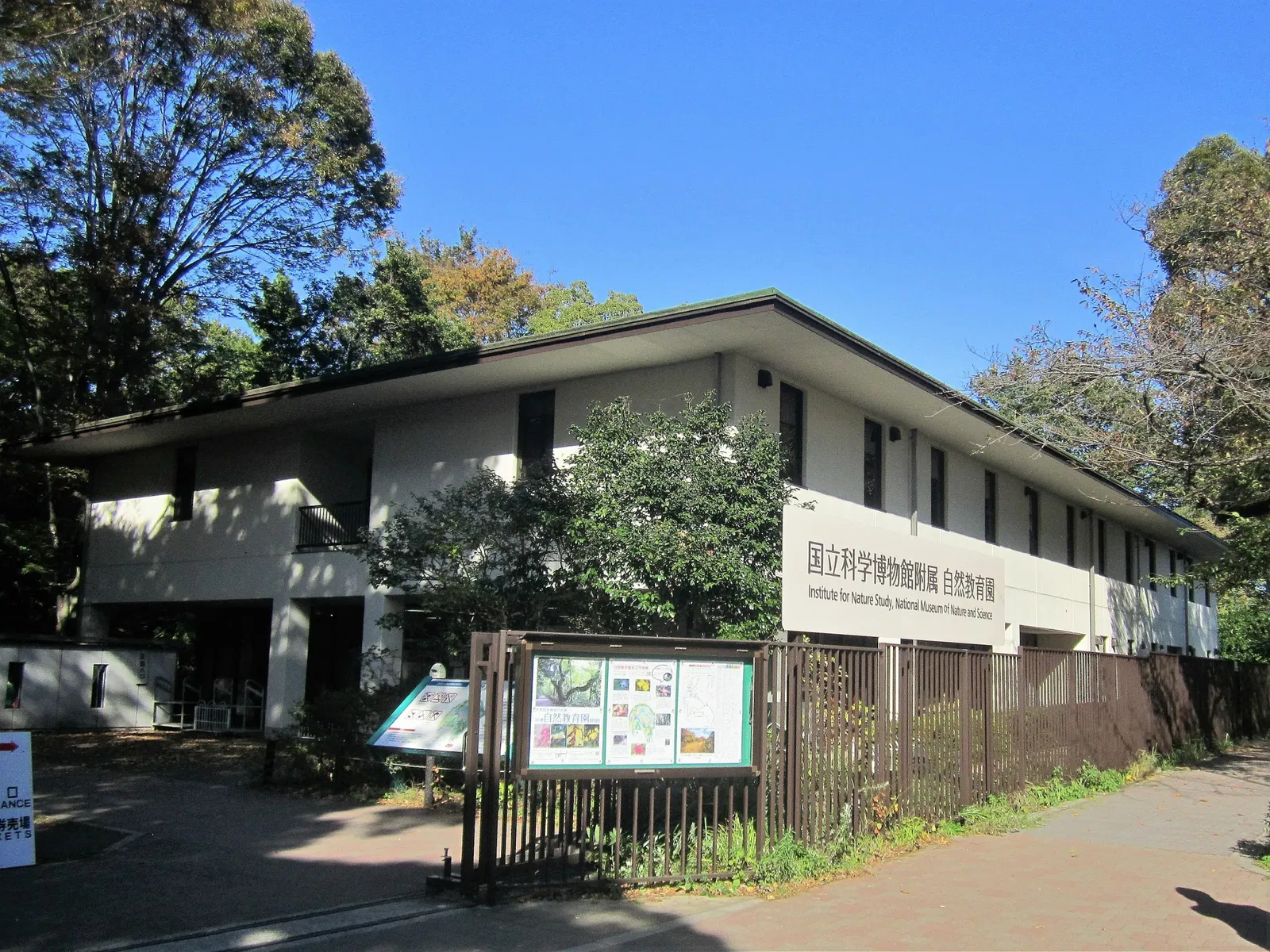 Institute for Nature Study, National Museum of Nature and Science