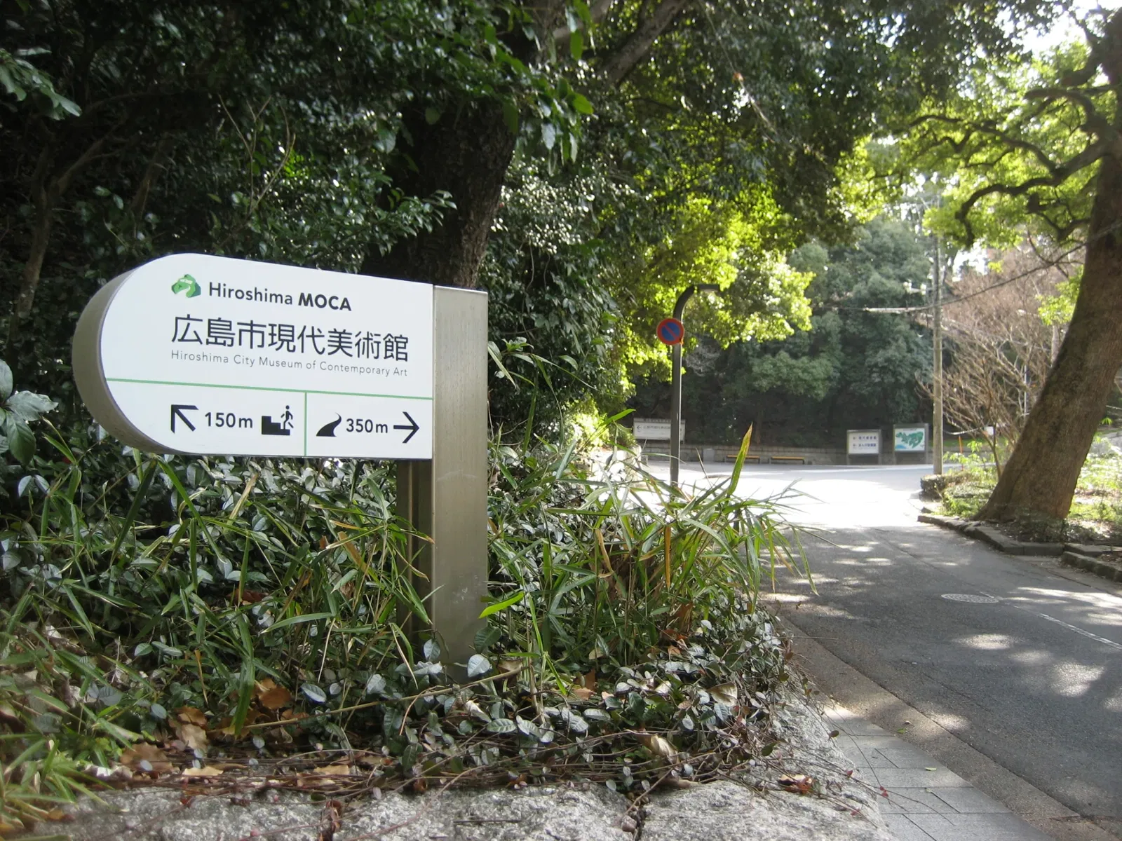 Hiroshima MOCA- Hiroshima City Museum of Contemporary Art