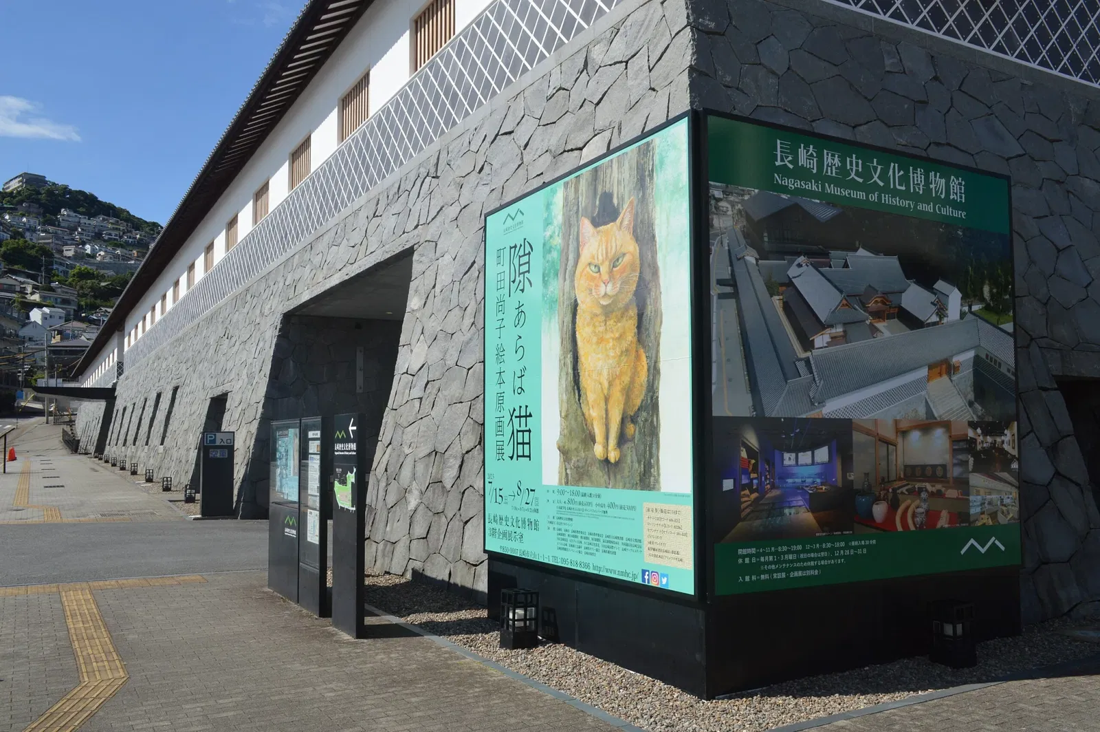 Nagasaki Museum of History and Culture