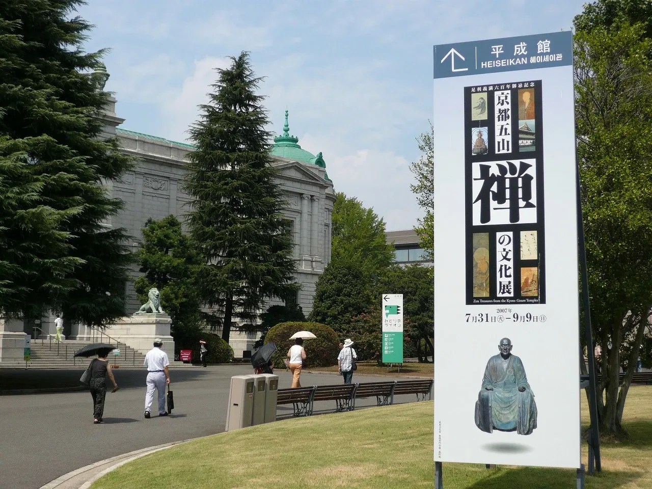 Tokyo National Museum